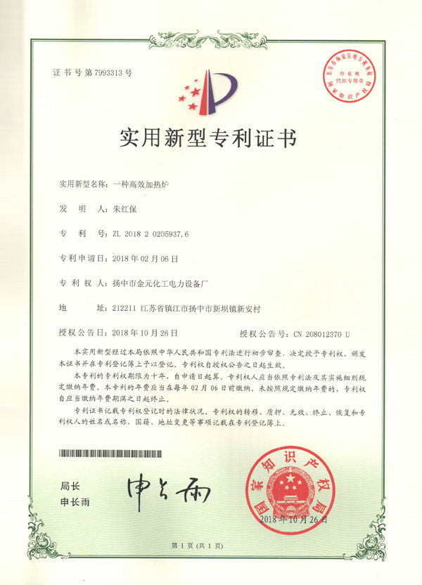 實(shí)用新型專利證書